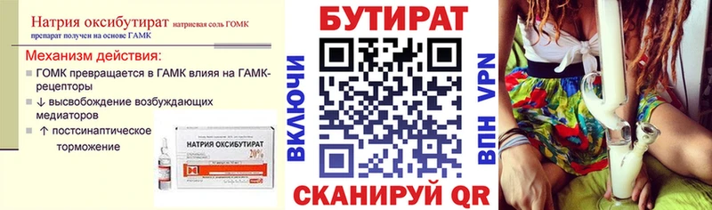 БУТИРАТ оксибутират  что такое наркотик  Надым 