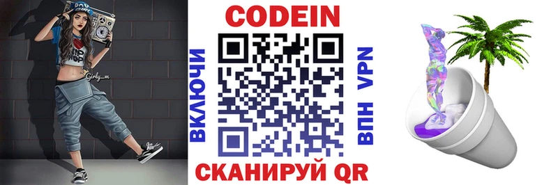 Кодеин напиток Lean (лин) Надым